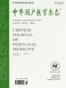 中华围产医学杂志